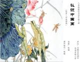 小学美术人美版 四年级下册 11认识中国画 课件