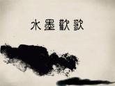 小學美術人美版 四年級下冊 11認識中國畫 課件