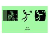 小學(xué)美術(shù)人美版 四年級下冊 12漢字的聯(lián)想 1 課件
