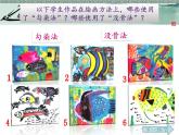 小學(xué)美術(shù)人美版 四年級(jí)下冊(cè) 9用彩墨畫(huà)魚(yú) 3 課件