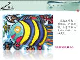 小學(xué)美術(shù)人美版 四年級(jí)下冊(cè) 9用彩墨畫(huà)魚(yú) 3 課件