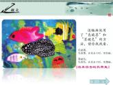 小學(xué)美術(shù)人美版 四年級(jí)下冊(cè) 9用彩墨畫(huà)魚(yú) 3 課件