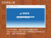 小學(xué)美術(shù)人美版 四年級下冊 12漢字的聯(lián)想 課件