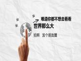 小學(xué)美術(shù)人教版四年級下冊第4課主題與背景 課件