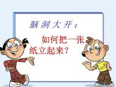 小學(xué)美術(shù)人美版 四年級(jí)下冊 3快樂的人 課件