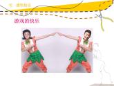 小學(xué)美術(shù)人美版 四年級(jí)下冊 3快樂的人 課件