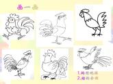小学美术人美版 四年级下册 14艳丽的大公鸡 1 课件