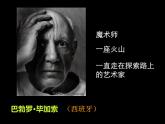 小學(xué)美術(shù)人美版 四年級(jí)下冊(cè) 18大師畫我也畫 課件