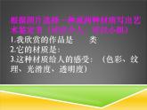 小學(xué)美術(shù)人美版 四年級下冊 4材質(zhì)的美 1 課件