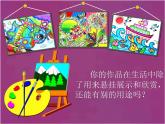 小學(xué)美術(shù)人美版 四年級(jí)下冊(cè) 16把自己的畫(huà)制成拼圖 課件