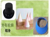 小學(xué)美術(shù)人教版四年級下冊第16課千姿百態(tài)的帽子 課件