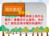 小學(xué)美術(shù)人教版四年級下冊第7課色彩的情感 1 課件