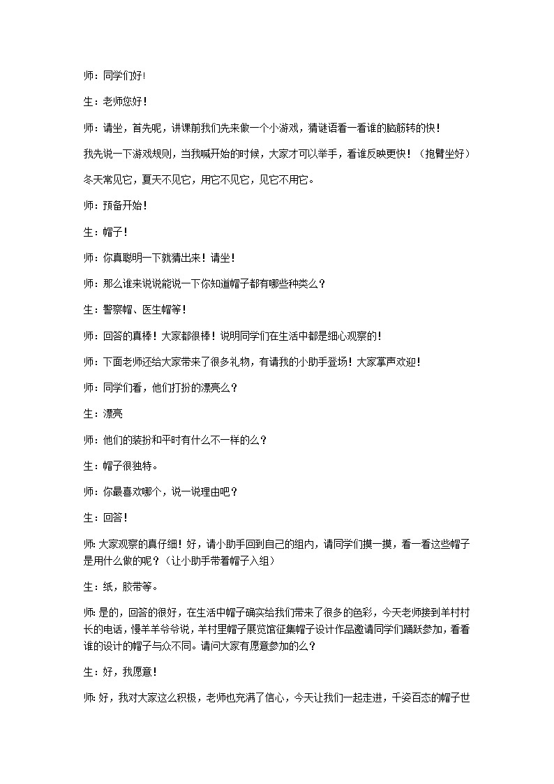 小学美术人教版四年级下册第16课千姿百态的帽子教案第1页
