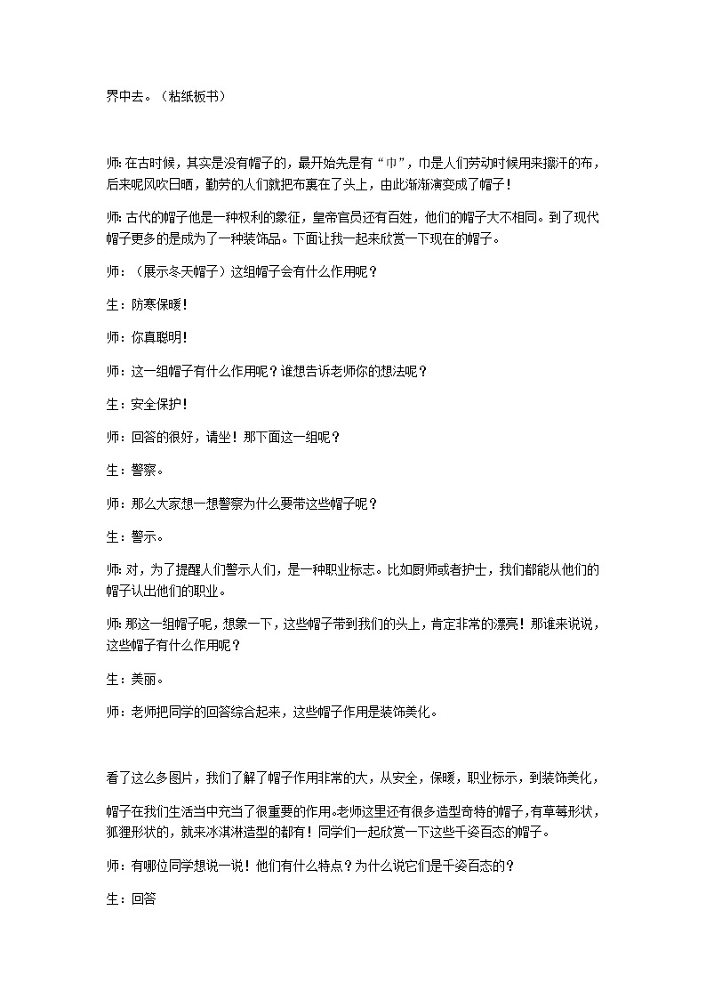小学美术人教版四年级下册第16课千姿百态的帽子教案第2页