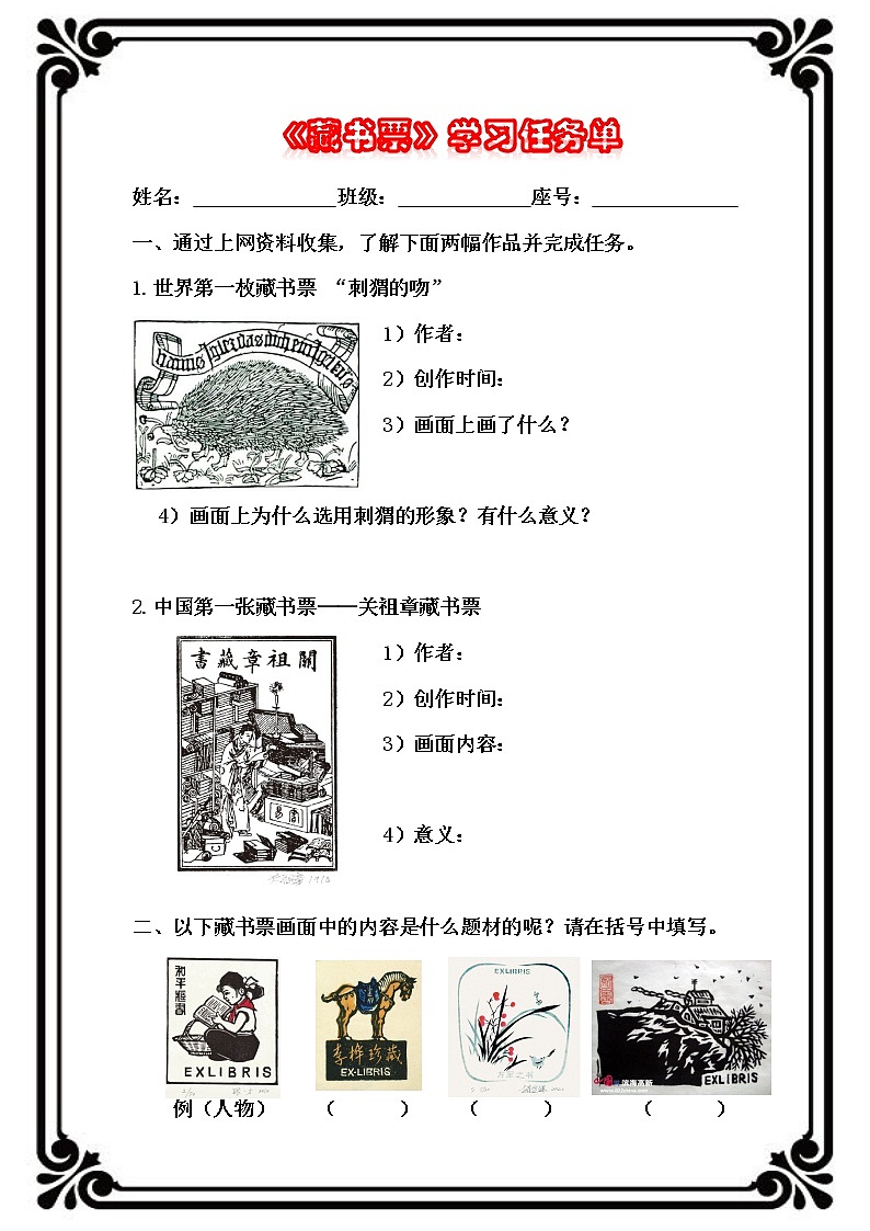 小学美术人教版四年级下册第14课藏书票教案01