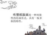 小學美術人教版四年級下冊第13課吹塑紙版畫 1 課件