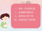 小學美術蘇少版四年級下冊第10課巧包裝 課件