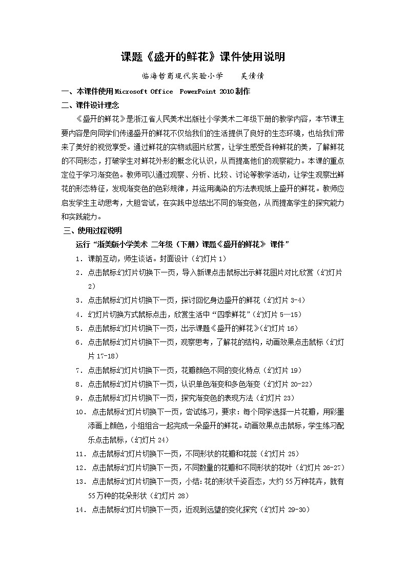 小学美术浙人美版二年级下册 2盛开的鲜花教案01