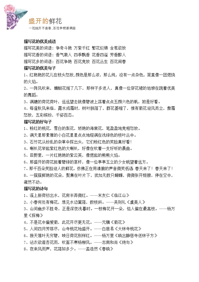 小学美术浙人美版二年级下册 2盛开的鲜花教案01