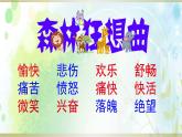 小學美術蘇少版四年級下冊第14課聽音樂畫音樂 2 課件