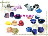 小學(xué)美術(shù)人教版四年級下冊第16課千姿百態(tài)的帽子 2 課件
