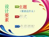 小學美術(shù)人教版四年級下冊第15課設(shè)計文化衫 1 課件