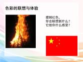 小學(xué)美術(shù)人教版四年級下冊第7課色彩的情感 課件