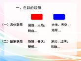 小學(xué)美術(shù)人教版四年級下冊第7課色彩的情感 課件