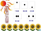 小学美术人教版四年级下册第2课点的魅力 课件