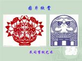 小學美術人教版四年級下冊第9課對稱的美 課件