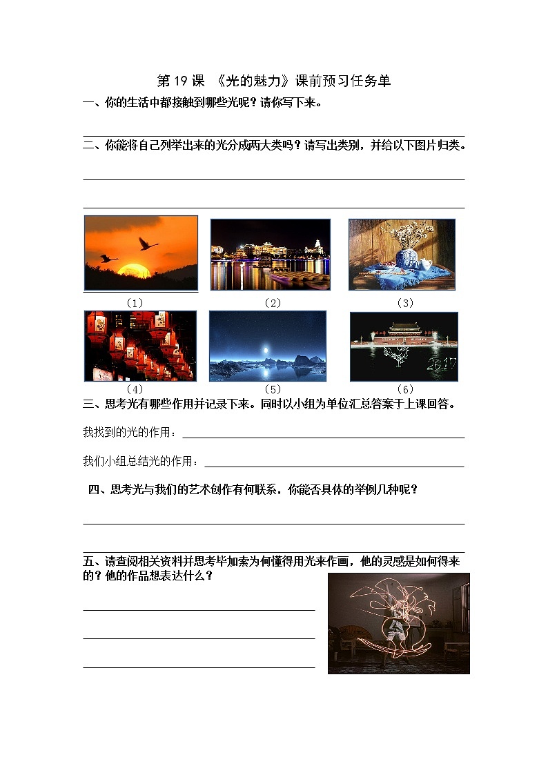 小学美术人教版四年级下册第19课光的魅力教案01