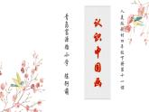 小學美術人美版 四年級下冊 19電腦美術——你追我趕 課件