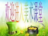 小學(xué)美術(shù)人教版四年級下冊第16課千姿百態(tài)的帽子 課件