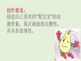 小學(xué)美術(shù)人教版四年級(jí)下冊(cè)第8課我畫的動(dòng)漫形象 1 課件
