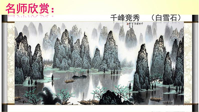 小学美术桂美版四年级下册 3美丽的山峰 课件第3页