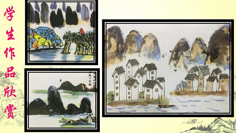 小学美术桂美版四年级下册 3美丽的山峰 课件第4页