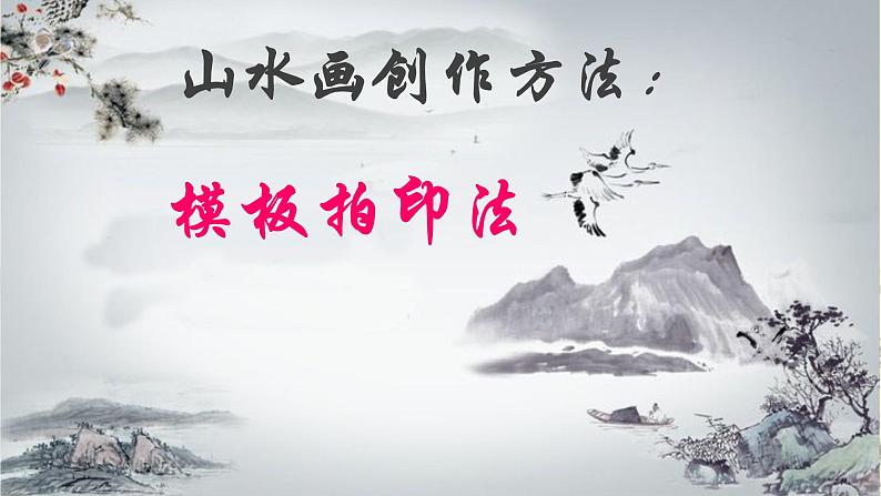 小学美术桂美版四年级下册 3美丽的山峰 课件第6页