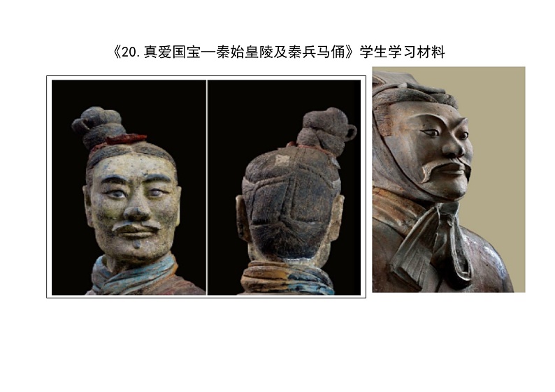 小学美术人教版四年级下册第20课珍爱国宝──秦始皇陵及兵马俑教案01