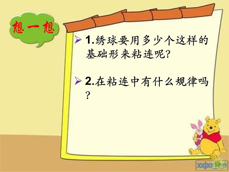 小学美术桂美版五年级下册 6绣球 课件04