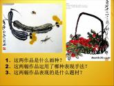 小學(xué)美術(shù)人教版五年級(jí)下冊(cè)第9課寫意蔬果 課件