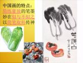 小學(xué)美術(shù)人教版五年級(jí)下冊(cè)第9課寫意蔬果 課件