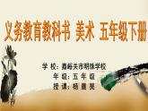 小學(xué)美術(shù)人教版五年級(jí)下冊(cè)第9課寫意蔬果 1 課件