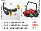 小學(xué)美術(shù)人教版五年級(jí)下冊(cè)第9課寫意蔬果 1 課件