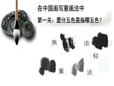 小學(xué)美術(shù)人教版五年級(jí)下冊(cè)第9課寫意蔬果 1 課件