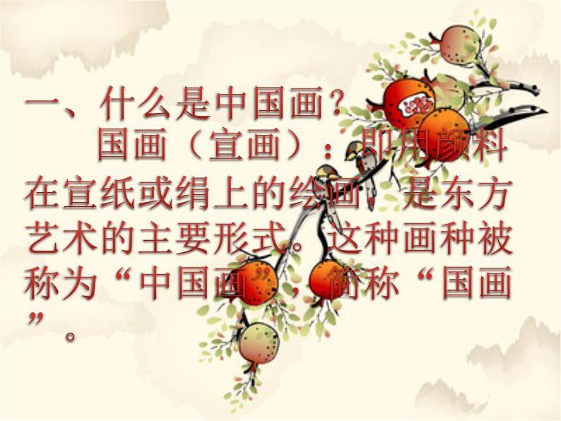 小学美术人教版五年级下册第9课写意蔬果 2 课件02