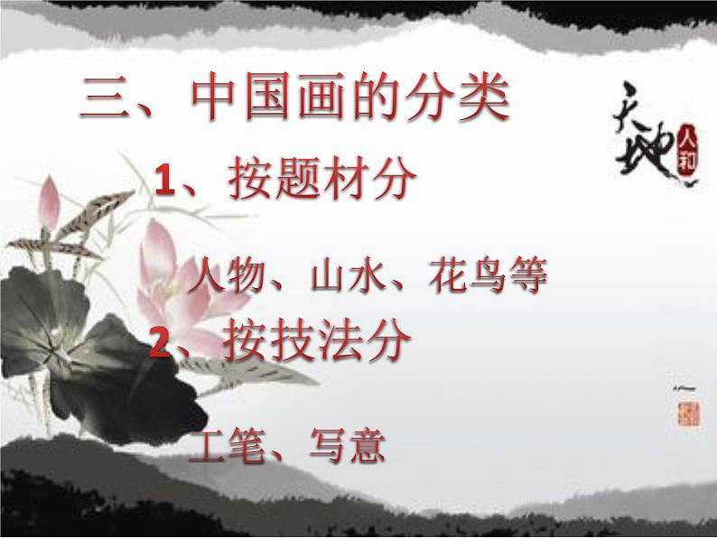 小学美术人教版五年级下册第9课写意蔬果 2 课件04