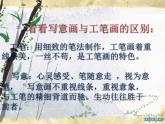 小學(xué)美術(shù)人教版五年級(jí)下冊(cè)第9課寫意蔬果 2 課件