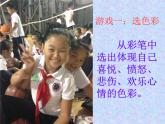 小学美术人教版五年级下册第6课喜怒哀乐 2 课件