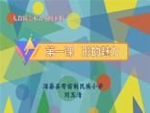 小学美术人教版五年级下册第1课形的魅力 1 课件