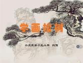 小學(xué)美術(shù)人教版五年級下冊第11課學(xué)畫松樹 1 課件